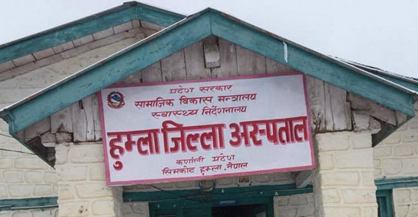 हुम्ला अस्पतालबाट विशेषज्ञ सेवा दिने सम्झौता