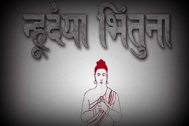 नेपाल संवतअनुसार लाग्यो ११४३, नेवार समुदायमा आज म्हपूजा
